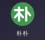 朴朴