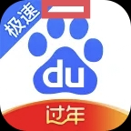 百度极速版