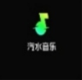 汽水音乐