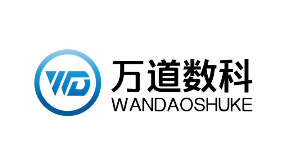 湖南万道数字科技有限公司