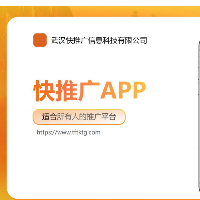 武汉快推广信息科技有限公司
