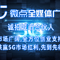 微点全媒体广告